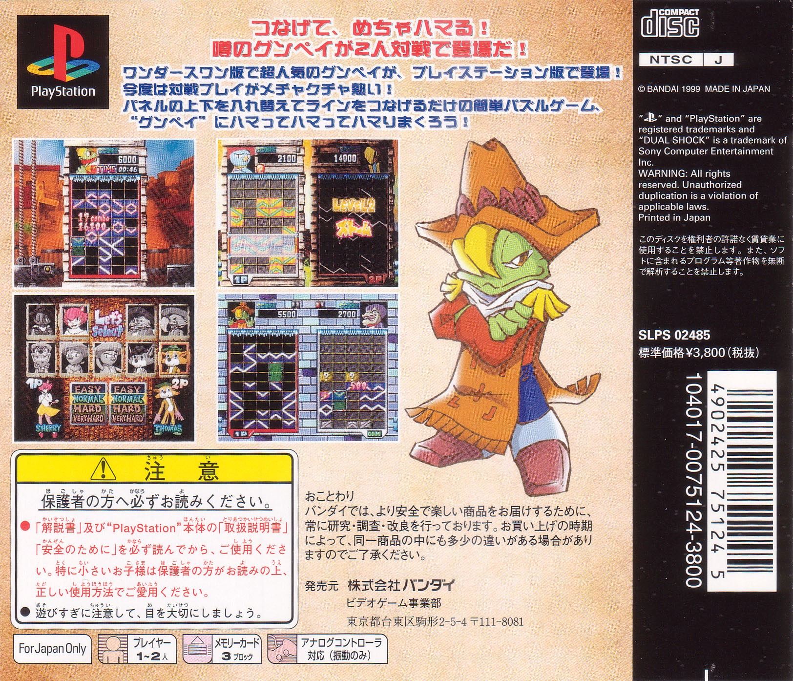 Contraportada de Gunpey · JP
