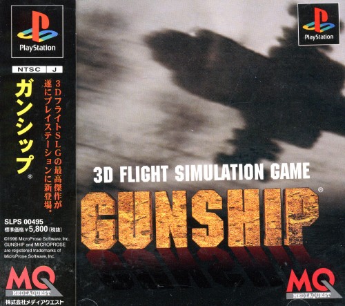 Portada de Gunship · NTSC-J Japón