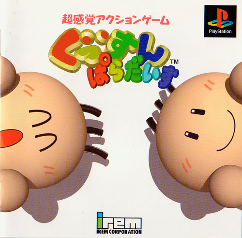 Portada de Gussun Paradise · NTSC-J Japón