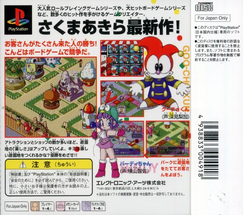 Contraportada de Guucho de Park - Theme Park Monogatari [PlayStation the Best for Family] · JP