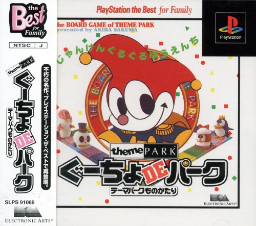 Guucho de Park - Theme Park Monogatari [PlayStation the Best for Family]