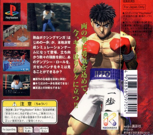 Contraportada de Hajime no Ippo: The Fighting · JP