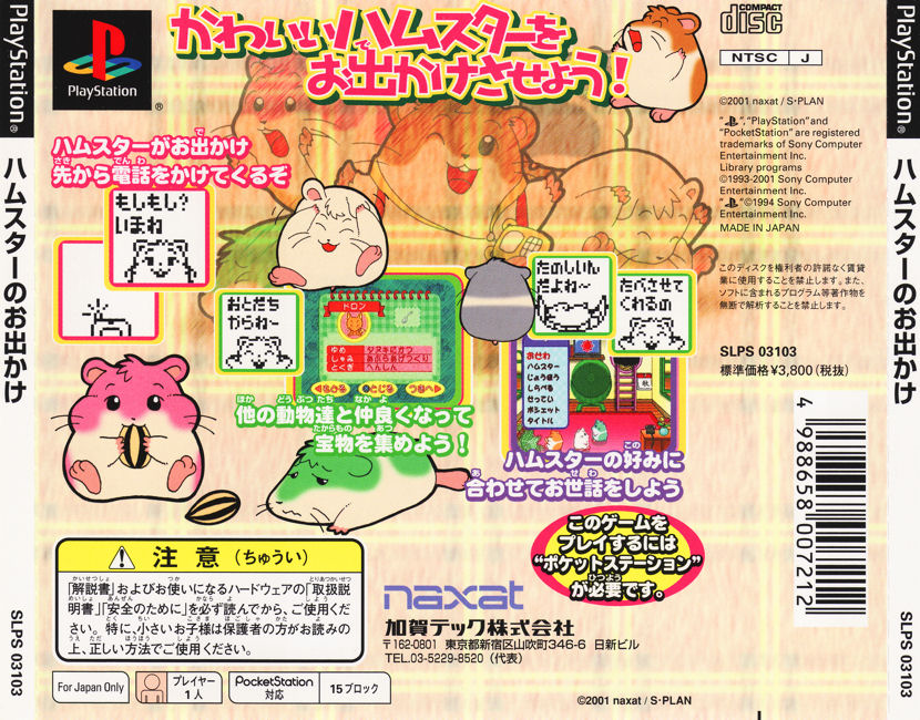 Contraportada de Hamster no odekake · JP
