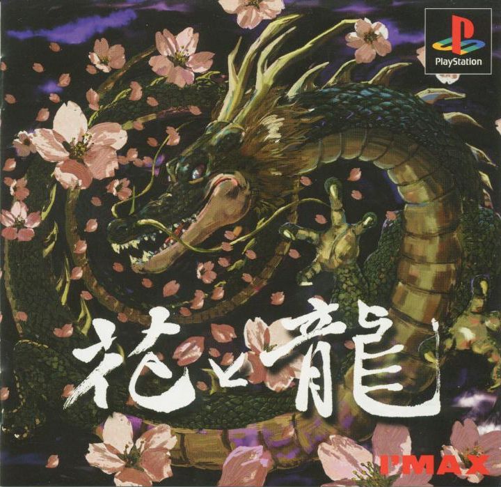 Portada de Hana to Ryuu · NTSC-J Japón
