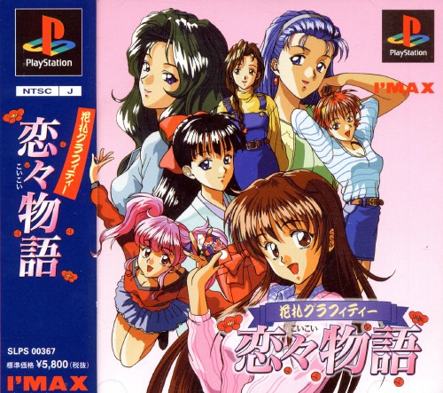 Portada de Hanafuda Graffiti - Koi Koi Monogatari · NTSC-J Japón