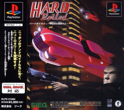 Portada de Hard Boiled · NTSC-J Japón