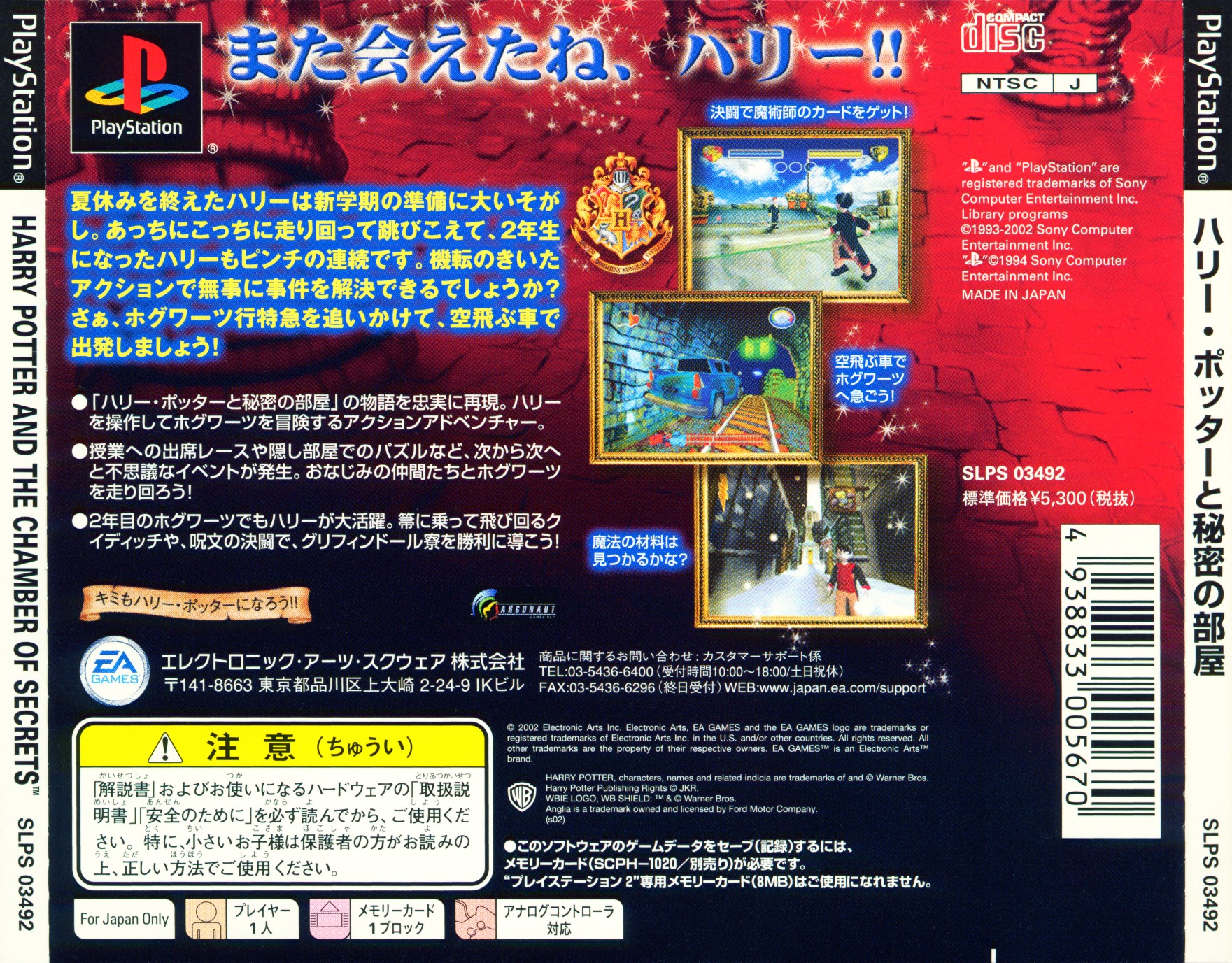 Contraportada de Harry Potter to Himitsu no Heya · JP