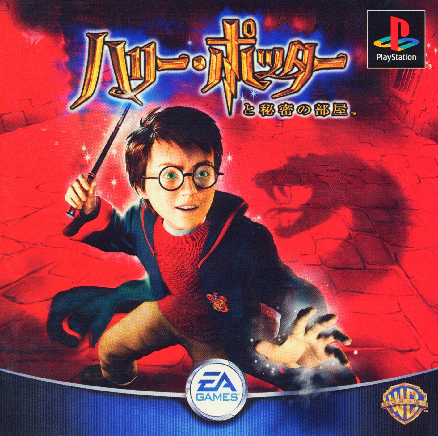 Portada de Harry Potter to Himitsu no Heya · NTSC-J Japón