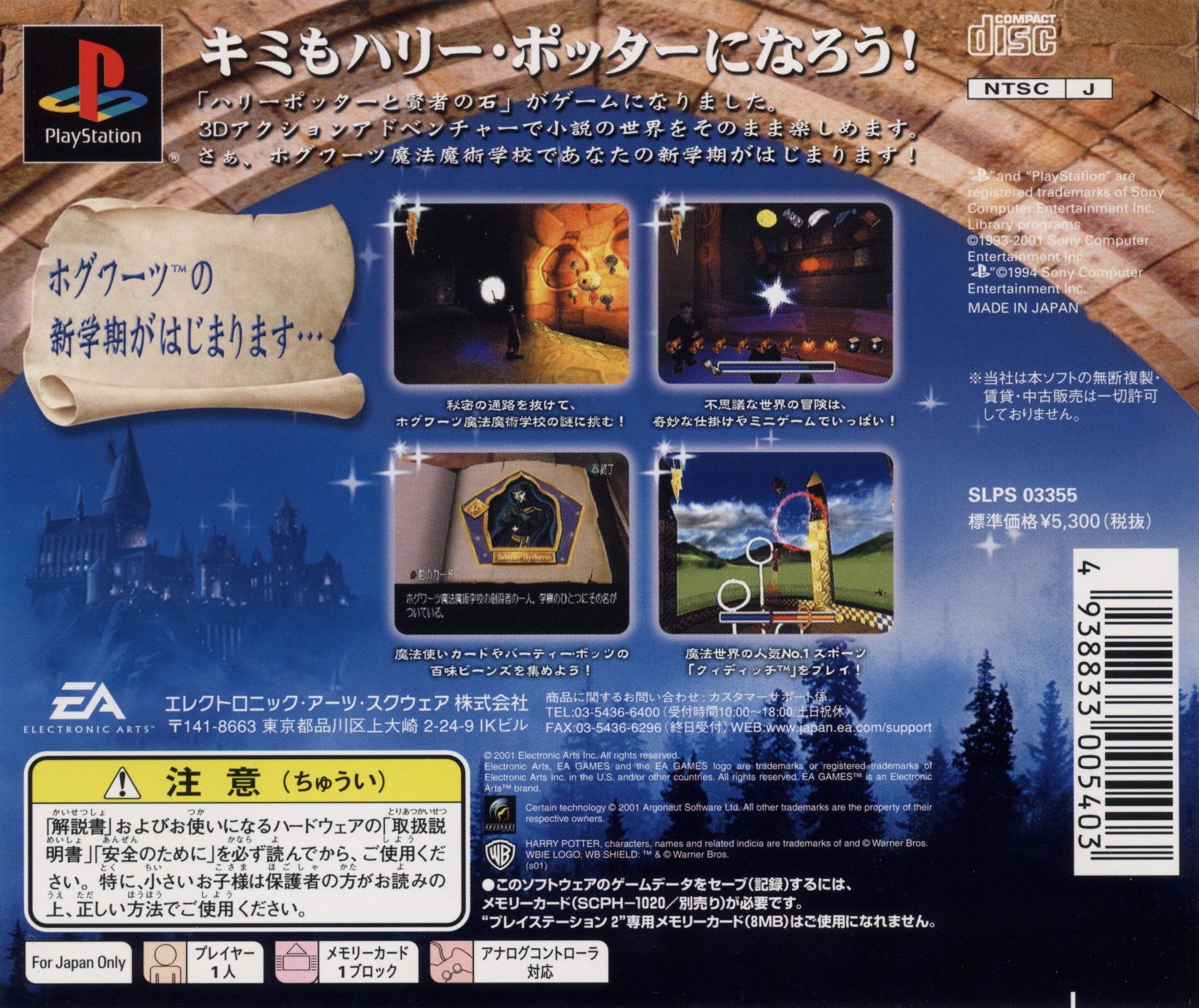 Contraportada de Harry Potter to Kenja no Ishi · JP