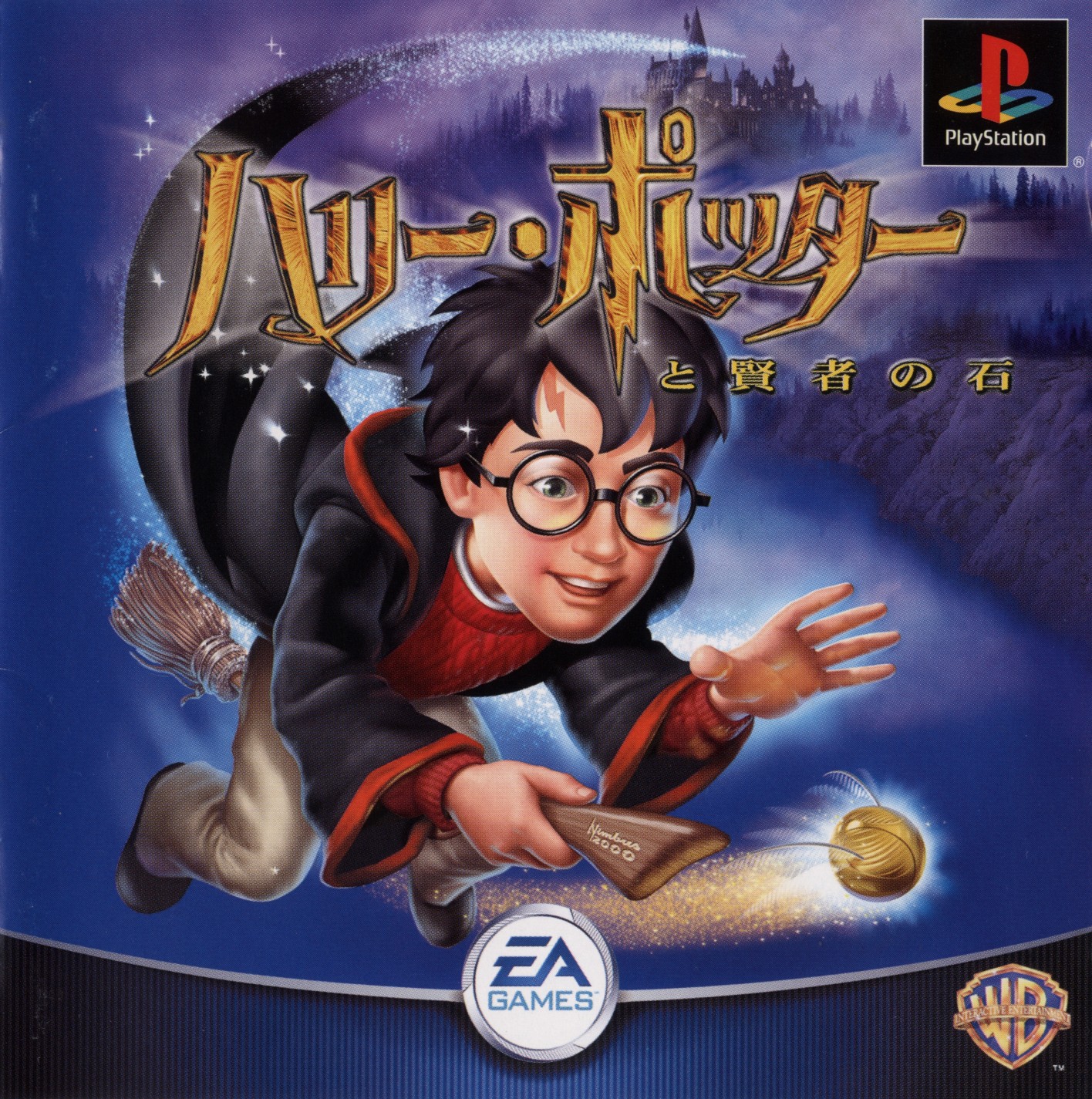 Portada de Harry Potter to Kenja no Ishi · NTSC-J Japón