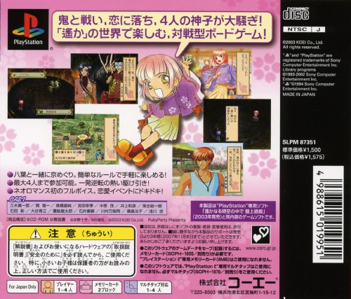 Contraportada de Harukanaru Toki no naka de - Banue Yuugi [Koei Teiban Series] · JP