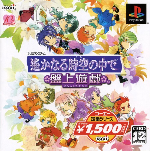 Portada de Harukanaru Toki no naka de - Banue Yuugi [Koei Teiban Series] · NTSC-J Japón