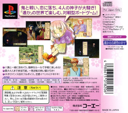 Contraportada de Harukanaru Toki No Naka De: Banue Yuugi · JP