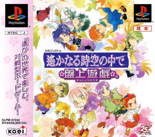 Portada de Harukanaru Toki No Naka De: Banue Yuugi · JP