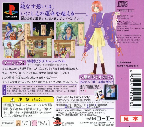 Contraportada de Harukanaru Toki no Naka de [Premium Box] · JP