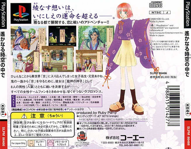 Contraportada de Harukanaru Toki no naka de · JP