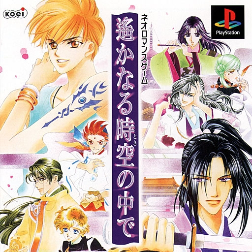 Portada de Harukanaru Toki no naka de · JP