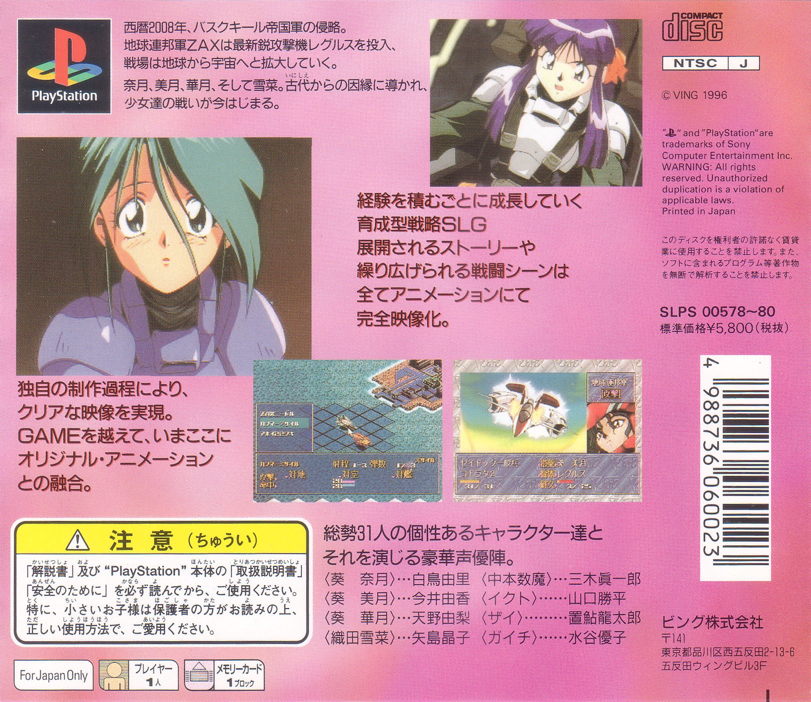 Contraportada de Harukaze Sentai V-Force · JP