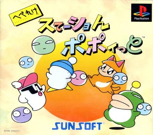 Portada de Hebereke Station Popoitto · JP