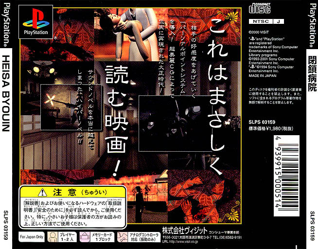 Contraportada de Heisa Byouin (Reprint) · JP