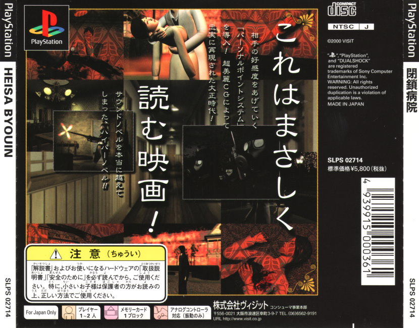 Contraportada de Heisa Byouin · JP