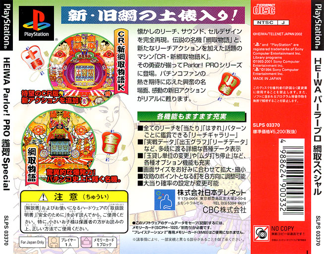 Contraportada de Heiwa Parlor! Pro Tsunatori Monogatari Special · JP