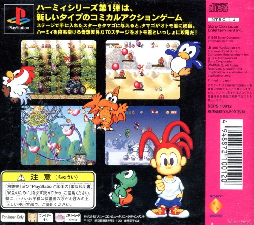 Contraportada de Hermie Hopperhead: Scrap Panic · JP