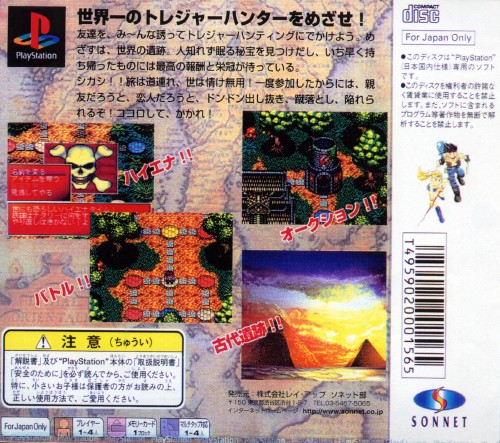 Contraportada de Hi-Hou-Ou: Mou Omae To Wa Kuchi Kikan · JP