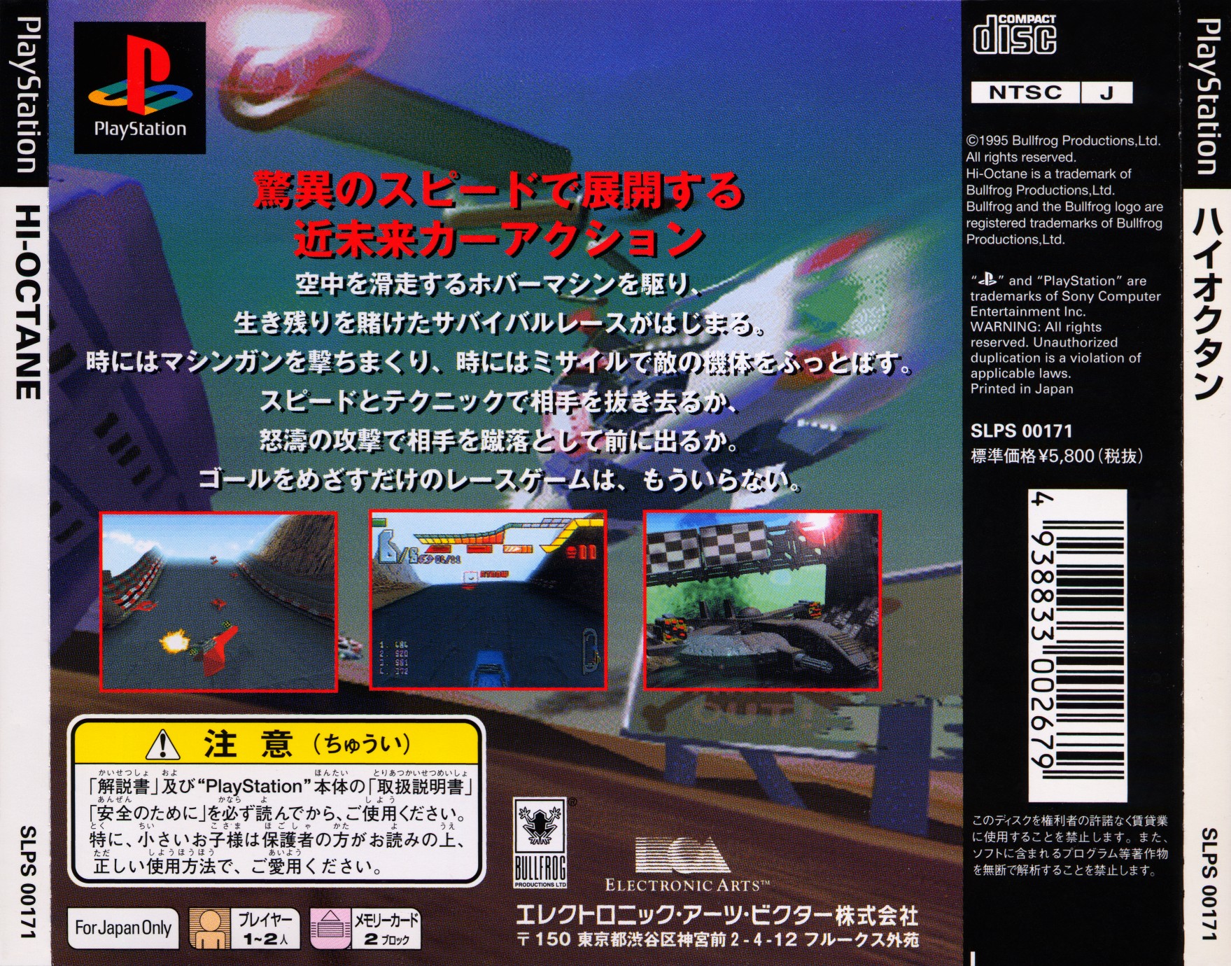 Contraportada de Hi-Octane · JP