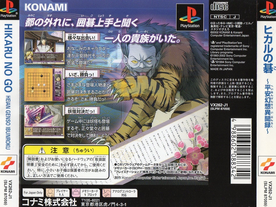 Contraportada de Hikaru no Go: Heian Gensou Ibunroku · JP