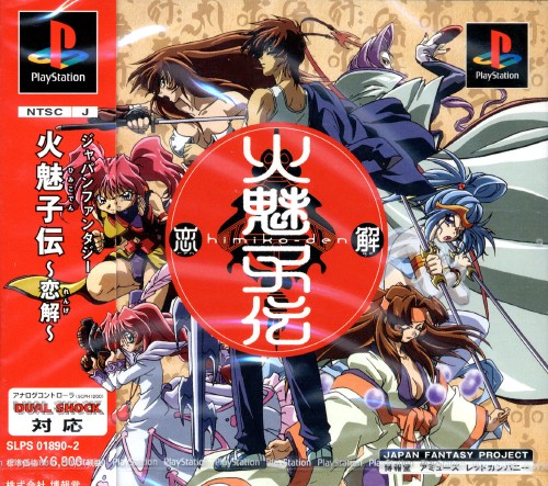 Portada de Himiko-Den Renge · JP