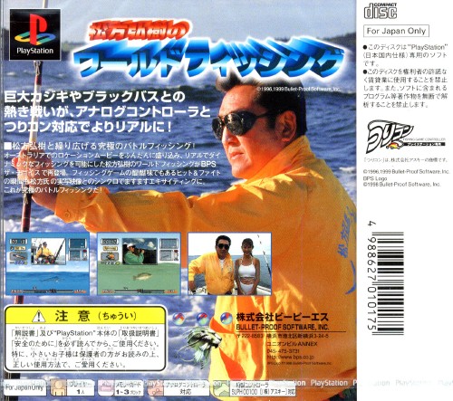 Contraportada de Hiroki Matsukata Presents - World Fishing [BPS The Choice] · JP
