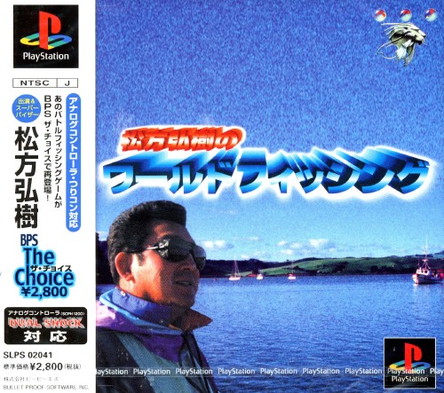 Portada de Hiroki Matsukata Presents - World Fishing [BPS The Choice] · JP
