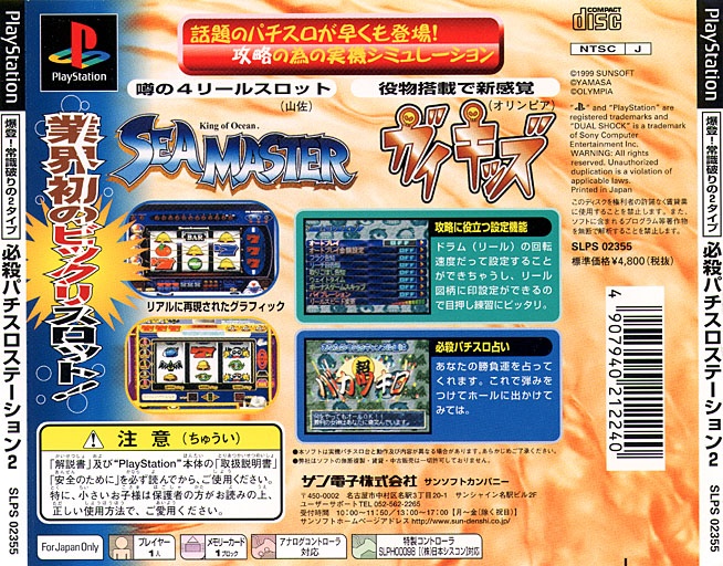 Contraportada de Hissatsu Pachi-Slot Station 2 · JP