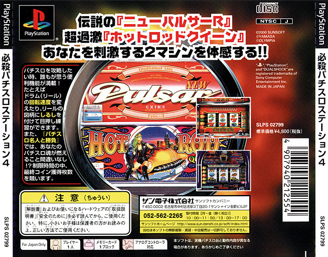 Contraportada de Hissatsu Pachi-Slot Station 4 · JP