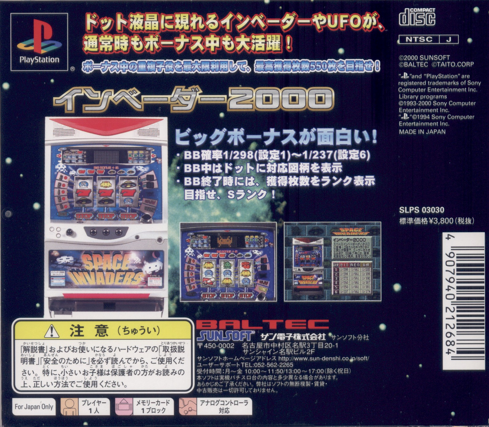 Contraportada de Hissatsu Pachi-Slot Station 5 - Invader 2000 · JP