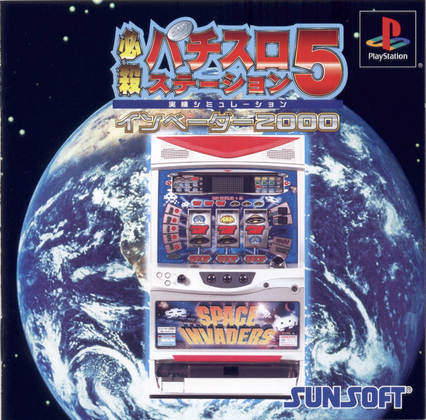 Portada de Hissatsu Pachi-Slot Station 5 - Invader 2000 · JP