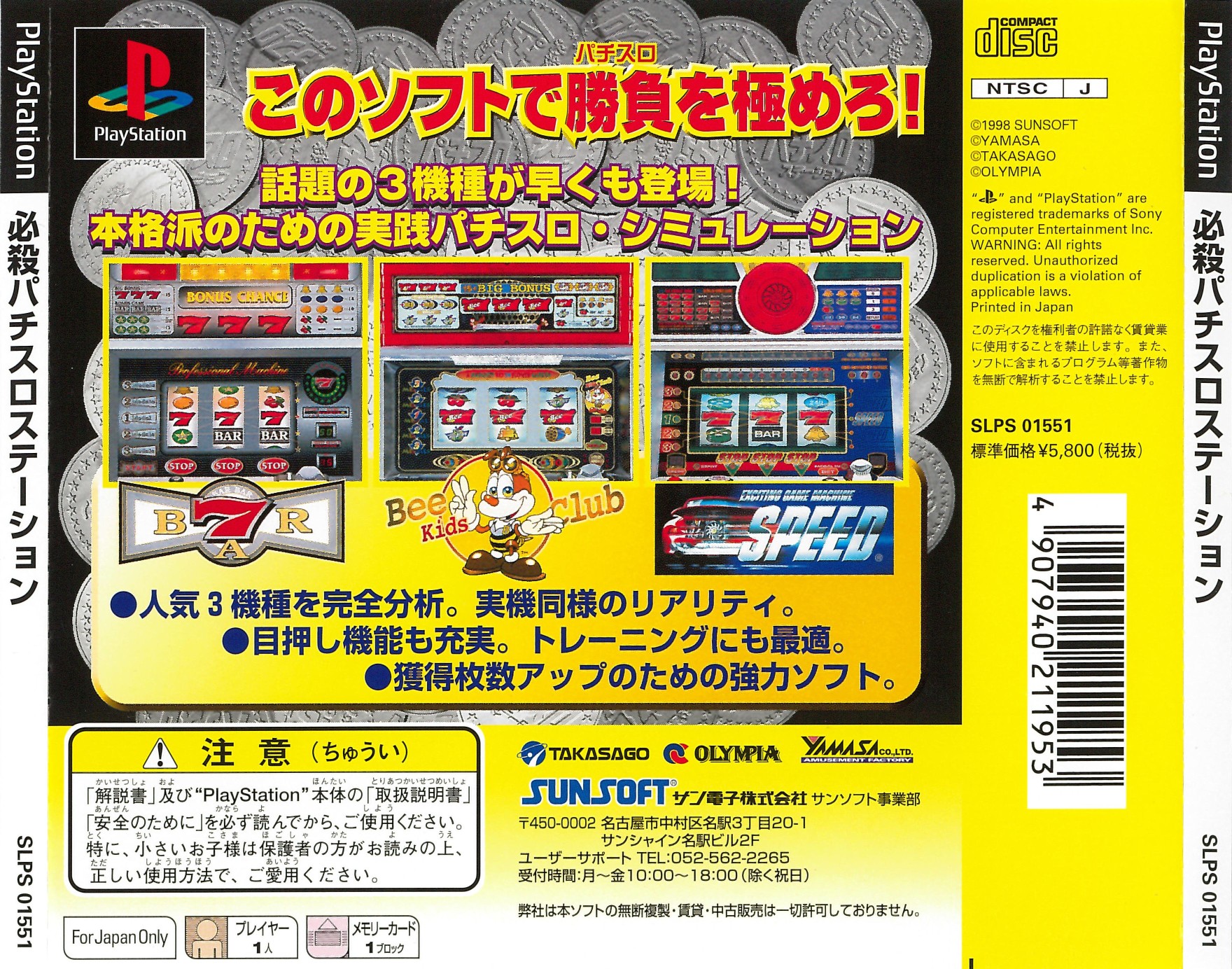 Contraportada de Hissatsu Pachi-Slot Station - Jikki Simulation · JP