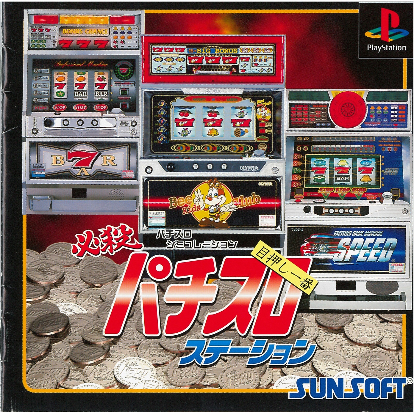 Portada de Hissatsu Pachi-Slot Station - Jikki Simulation · JP