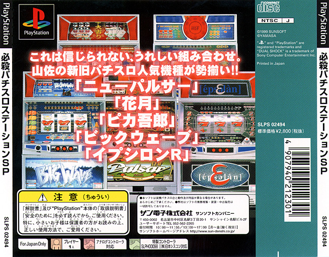 Contraportada de Hissatsu Pachi-Slot Station SP · JP
