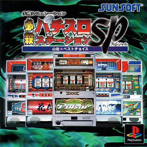 Portada de Hissatsu Pachi-Slot Station SP · JP