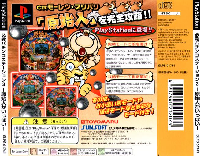 Contraportada de Hissatsu Pachinko Station 3 - Genshijin ga Ippai · JP
