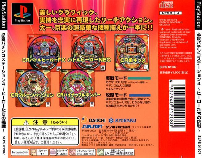 Contraportada de Hissatsu Pachinko Station 4: Hero Tachi no Chousen · JP