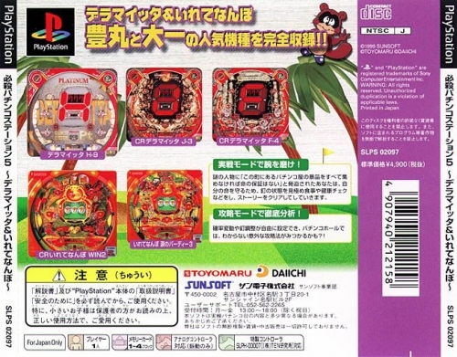 Contraportada de Hissatsu Pachinko Station 5 - Deramaitta & Irete Nanbo · JP