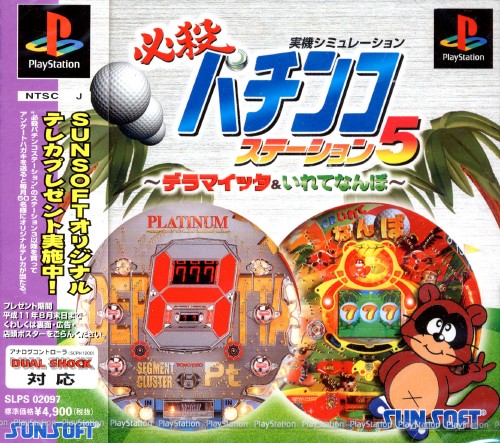 Portada de Hissatsu Pachinko Station 5 - Deramaitta & Irete Nanbo · JP