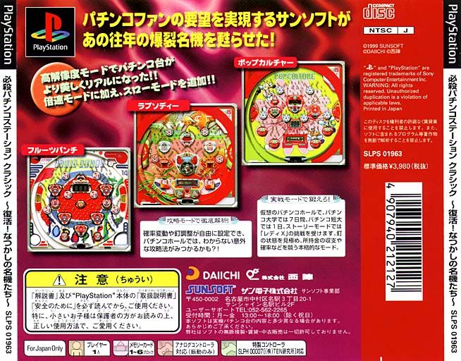 Contraportada de Hissatsu Pachinko Station - Classic - Fukkatsu! Natsukashi no Meiki-tachi · JP