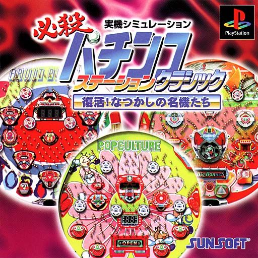 Portada de Hissatsu Pachinko Station - Classic - Fukkatsu! Natsukashi no Meiki-tachi · JP