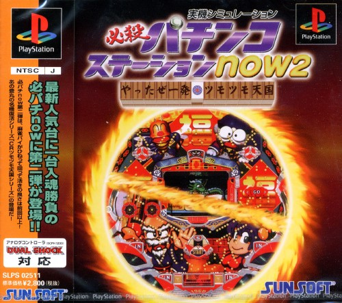 Portada de Hissatsu Pachinko Station - Now2 · JP