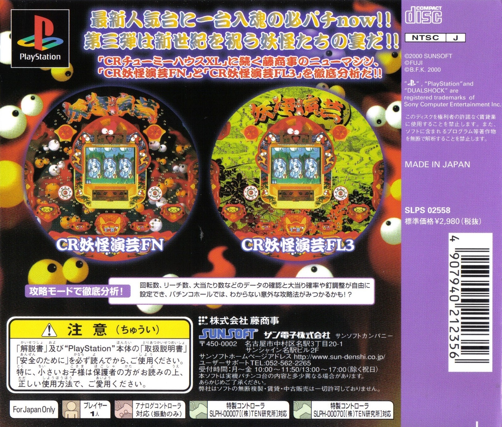 Contraportada de Hissatsu Pachinko Station - Now3 - Youkai Engei · JP