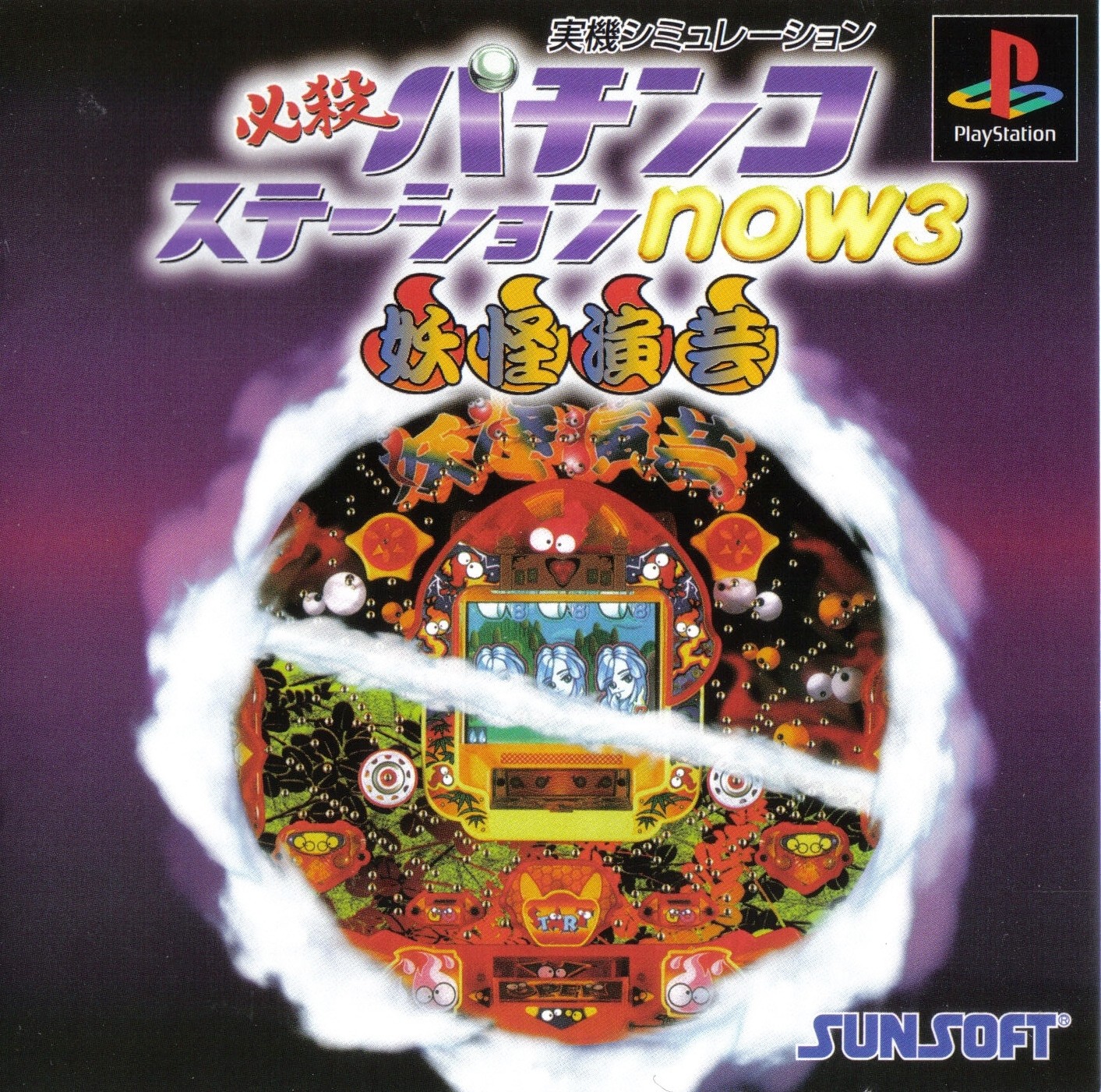 Portada de Hissatsu Pachinko Station - Now3 - Youkai Engei · JP